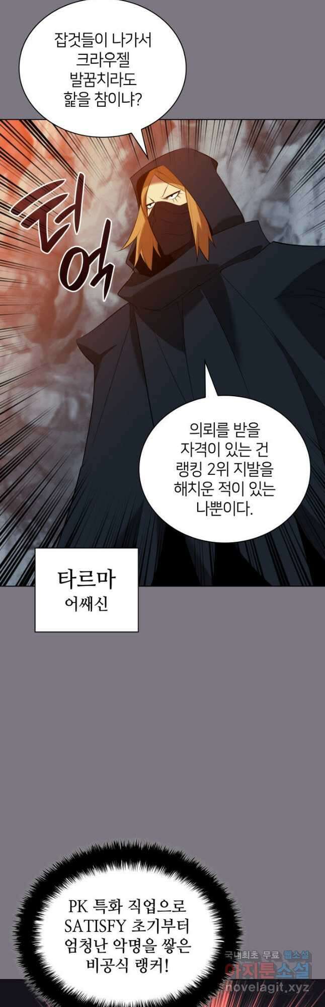 템빨(카카오) 201화 6