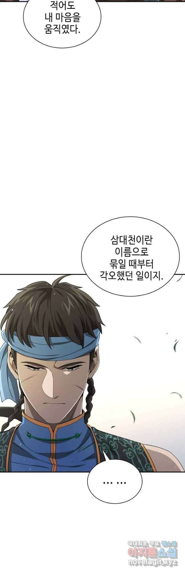 풍운객잔 139화 10