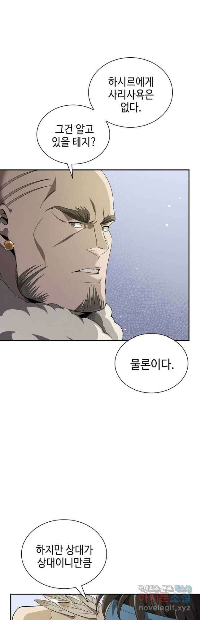 풍운객잔 139화 11