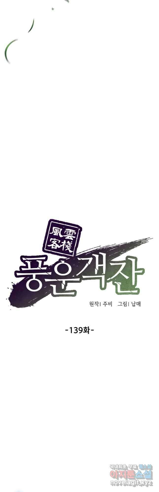 풍운객잔 139화 31
