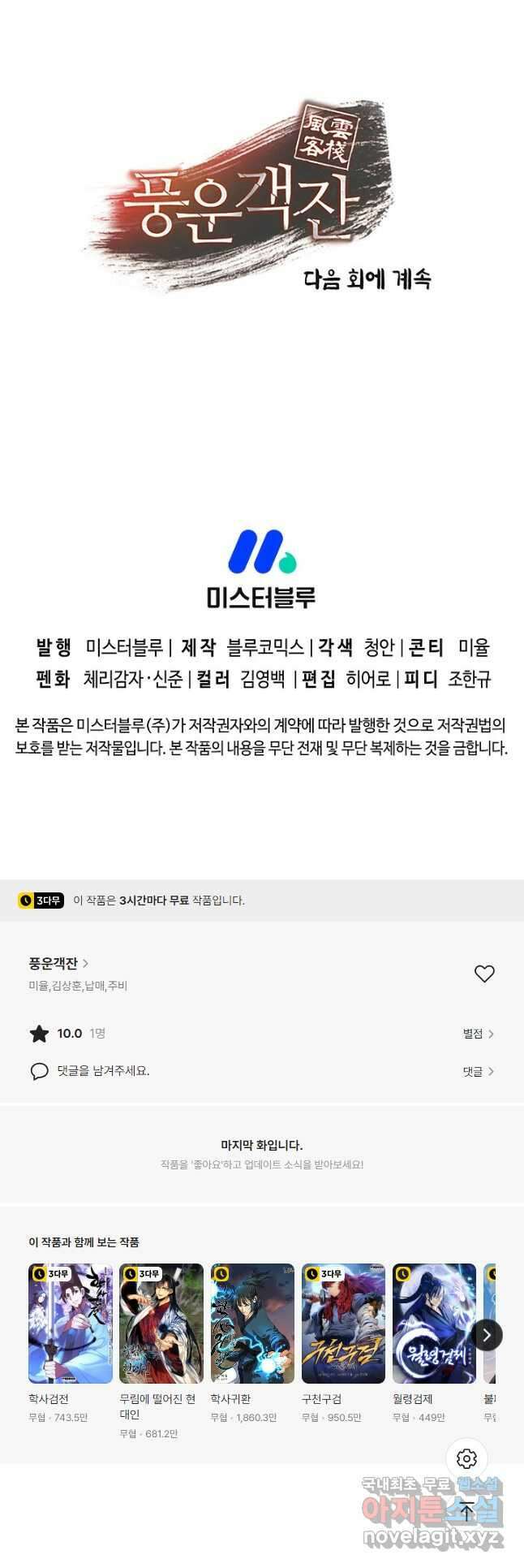 풍운객잔 139화 53