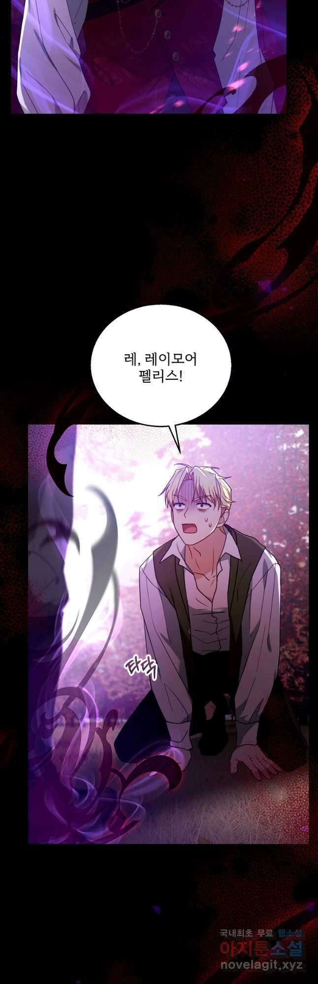 악당 남편과 이혼하려는데, 아이가 생겼다 74화 3