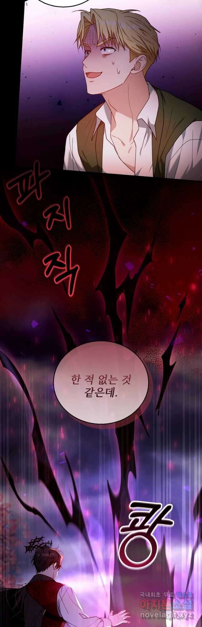 악당 남편과 이혼하려는데, 아이가 생겼다 74화 5