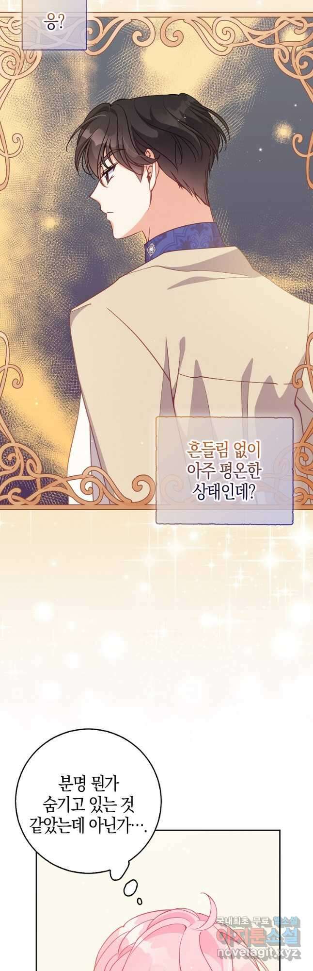 악당 대공님의 귀하디귀한 여동생 114화 4