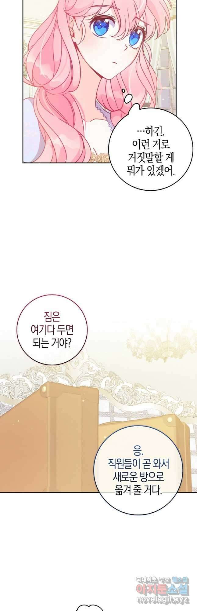 악당 대공님의 귀하디귀한 여동생 114화 5