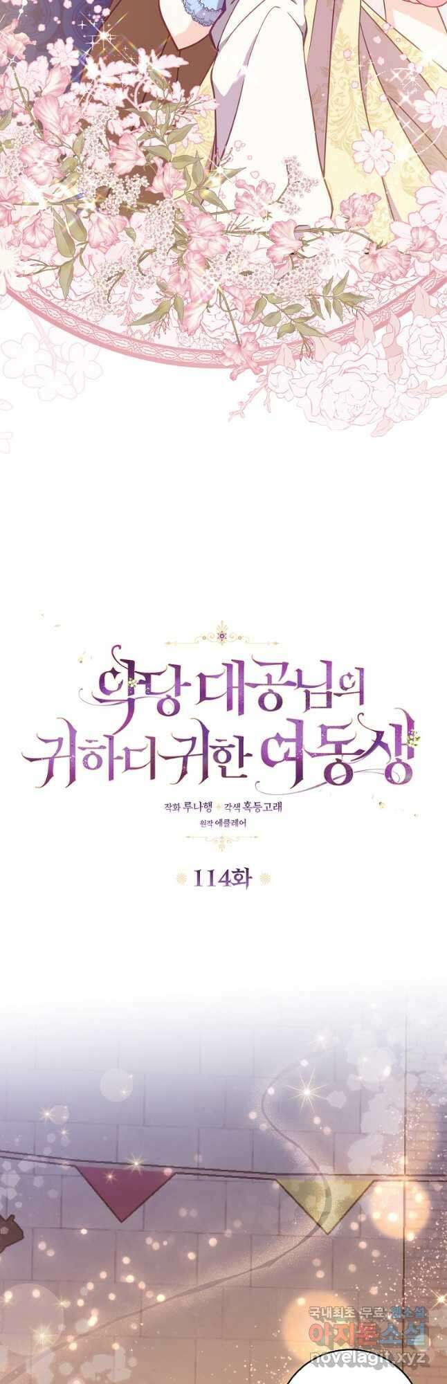 악당 대공님의 귀하디귀한 여동생 114화 7