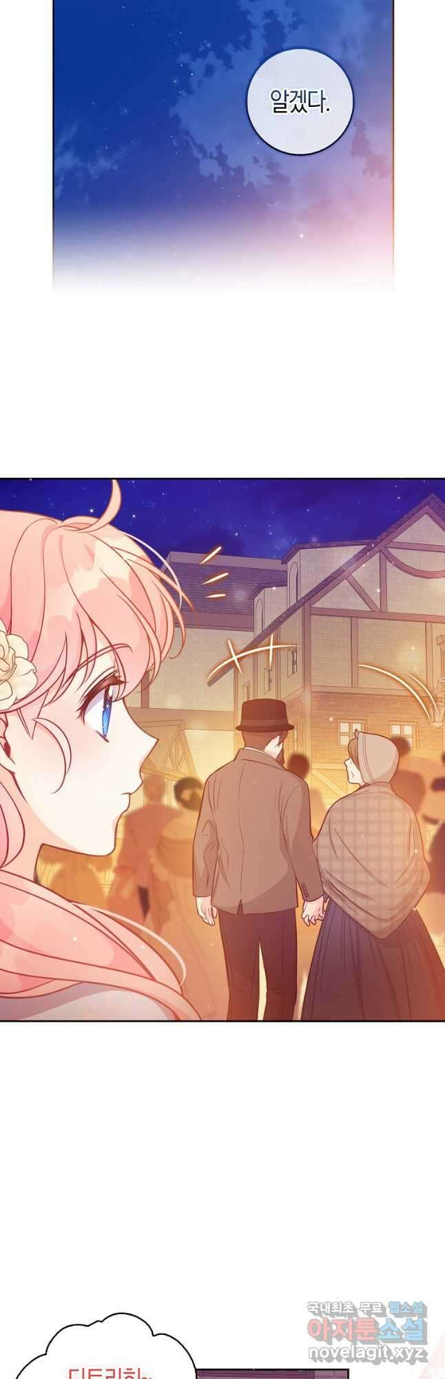 악당 대공님의 귀하디귀한 여동생 114화 9