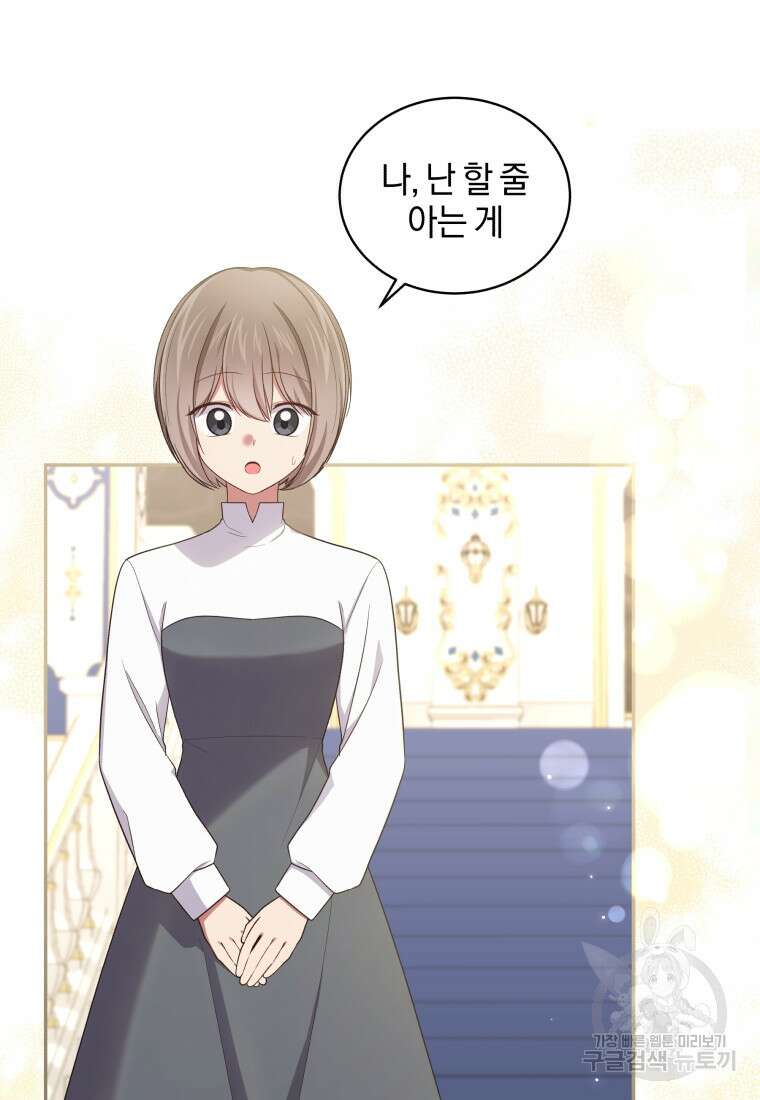 악당의 소중한 따님 59화 2