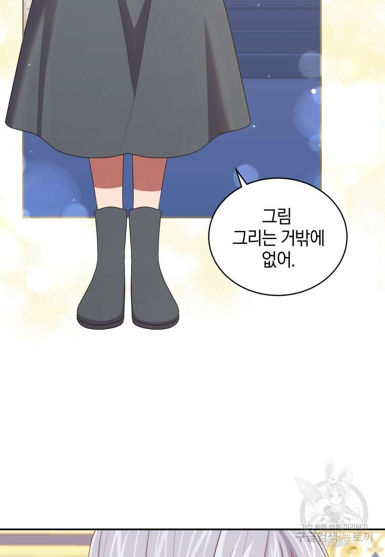 악당의 소중한 따님 59화 3