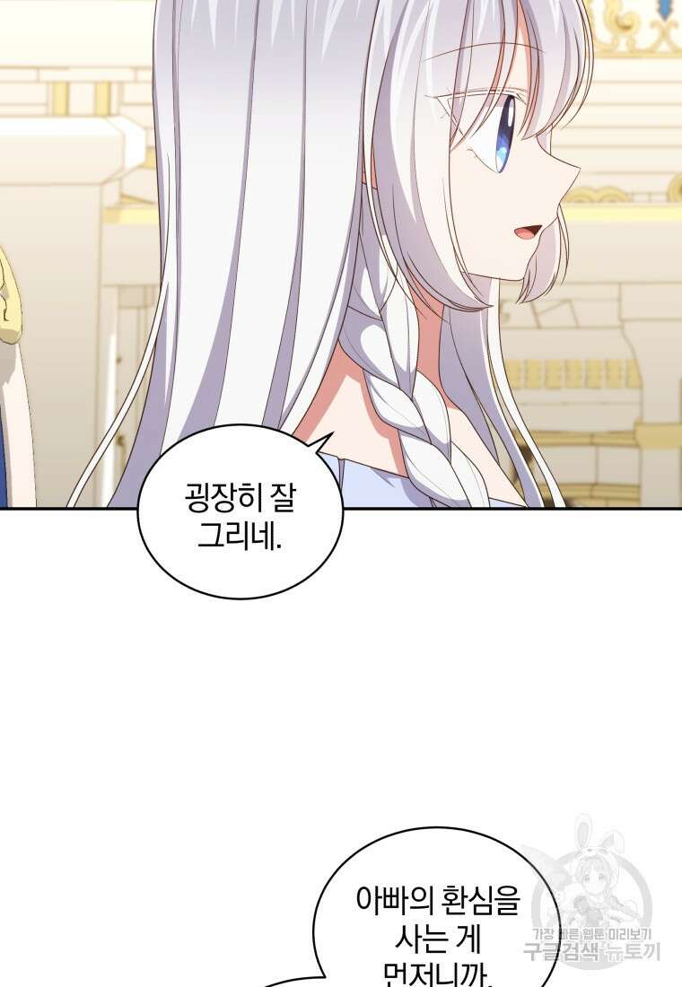 악당의 소중한 따님 59화 4