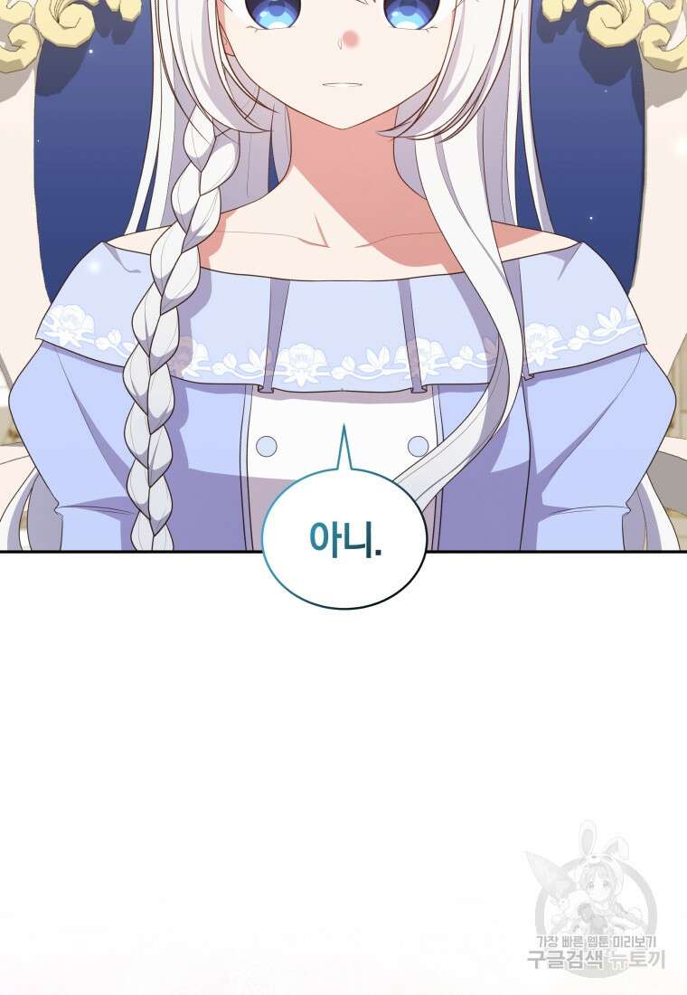 악당의 소중한 따님 59화 7