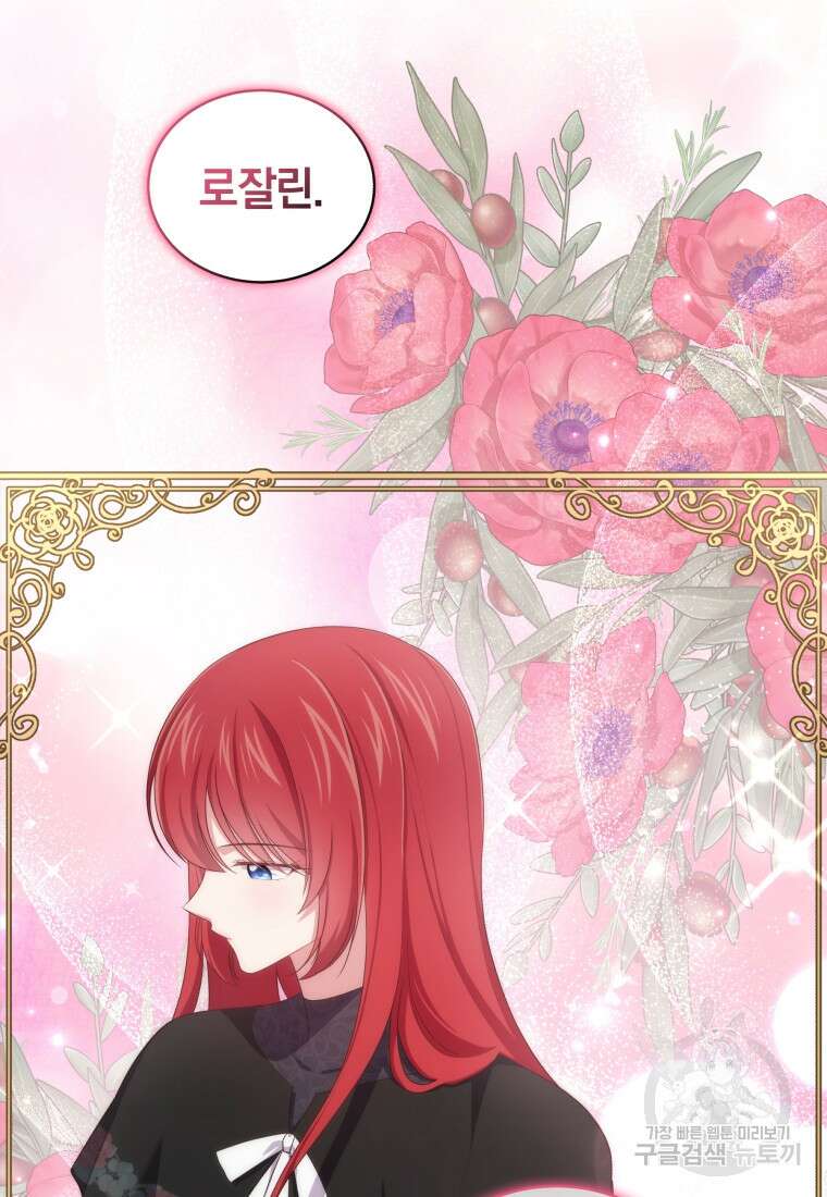 악당의 소중한 따님 59화 8