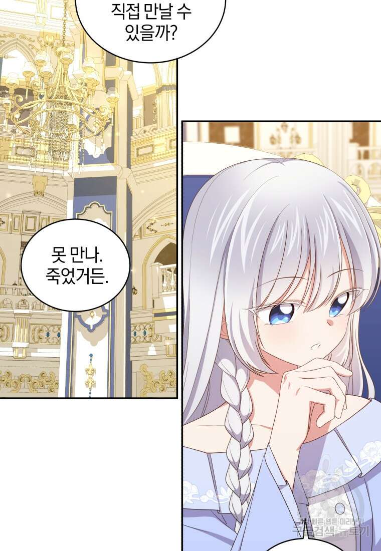 악당의 소중한 따님 59화 10