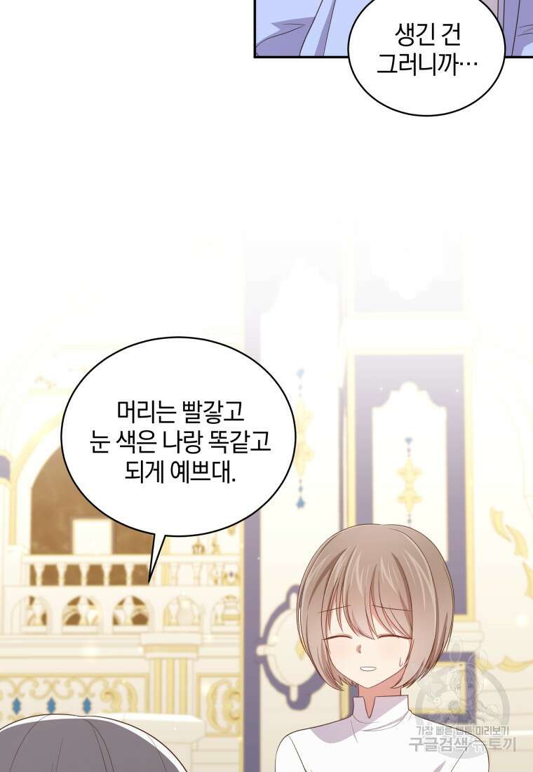 악당의 소중한 따님 59화 11