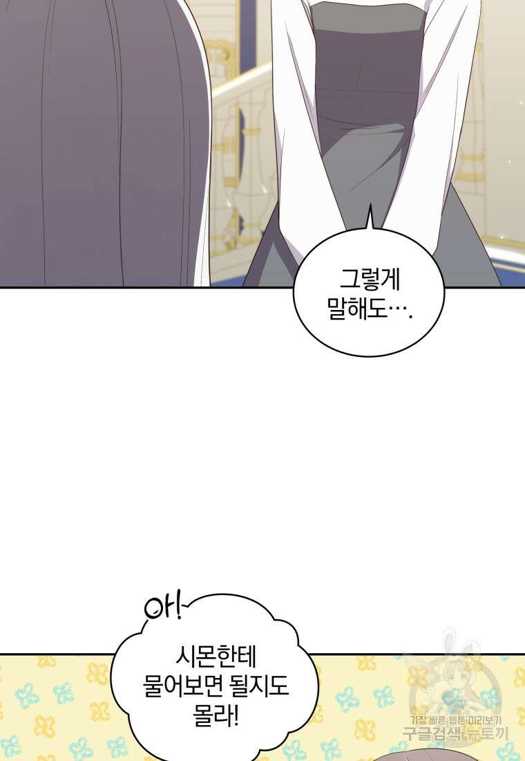 악당의 소중한 따님 59화 12