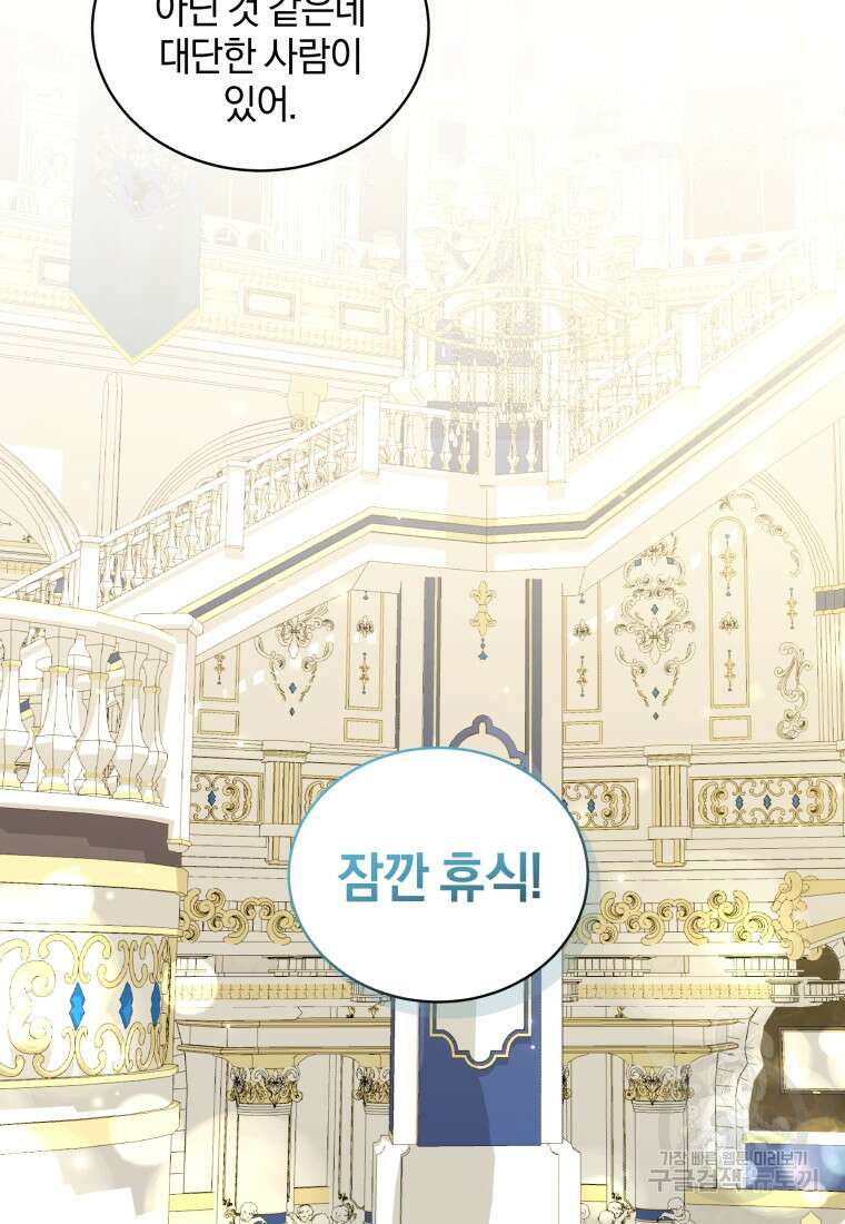 악당의 소중한 따님 59화 14