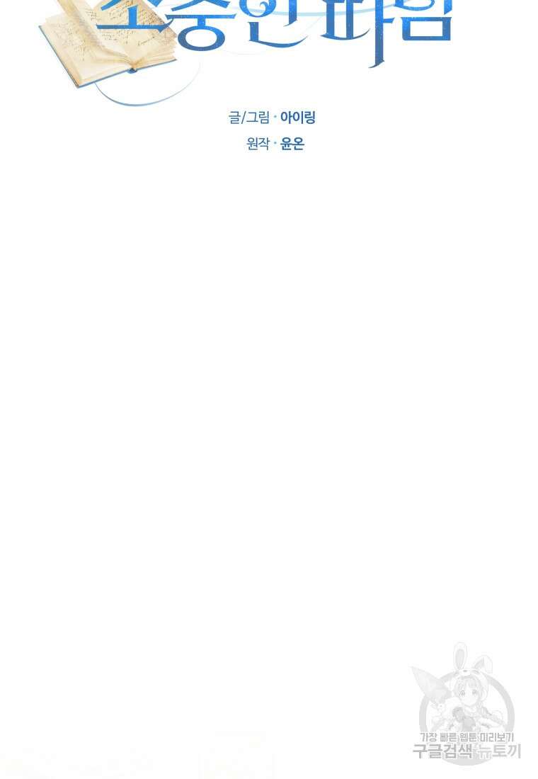 악당의 소중한 따님 59화 16