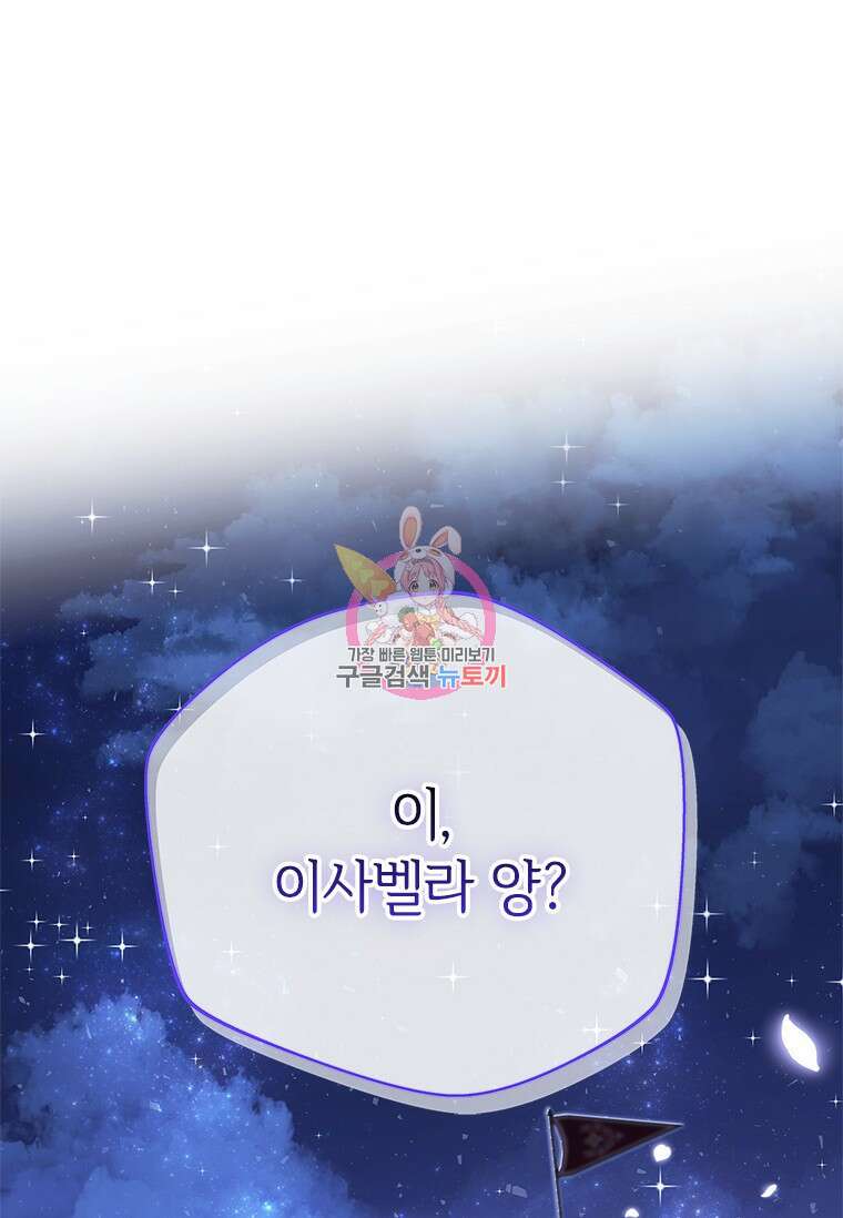 폭군의 순결을 빼앗아 버렸다 23화 1