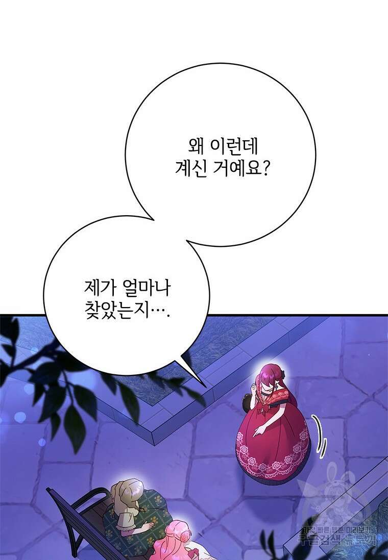 폭군의 순결을 빼앗아 버렸다 23화 3
