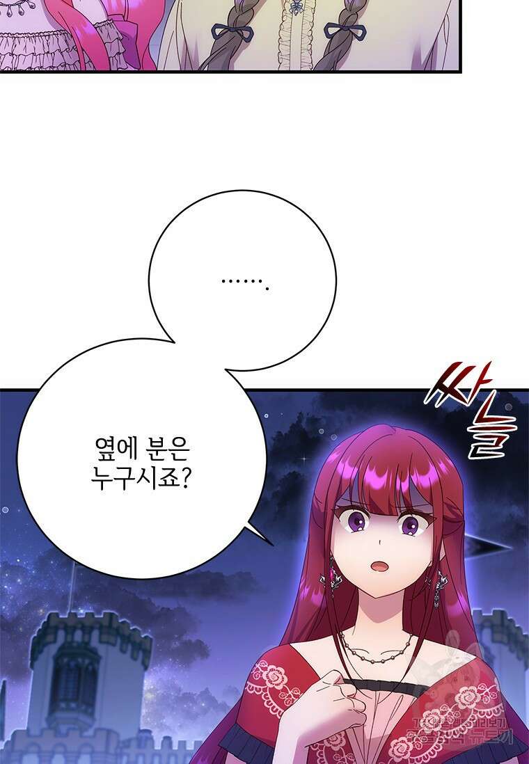 폭군의 순결을 빼앗아 버렸다 23화 5