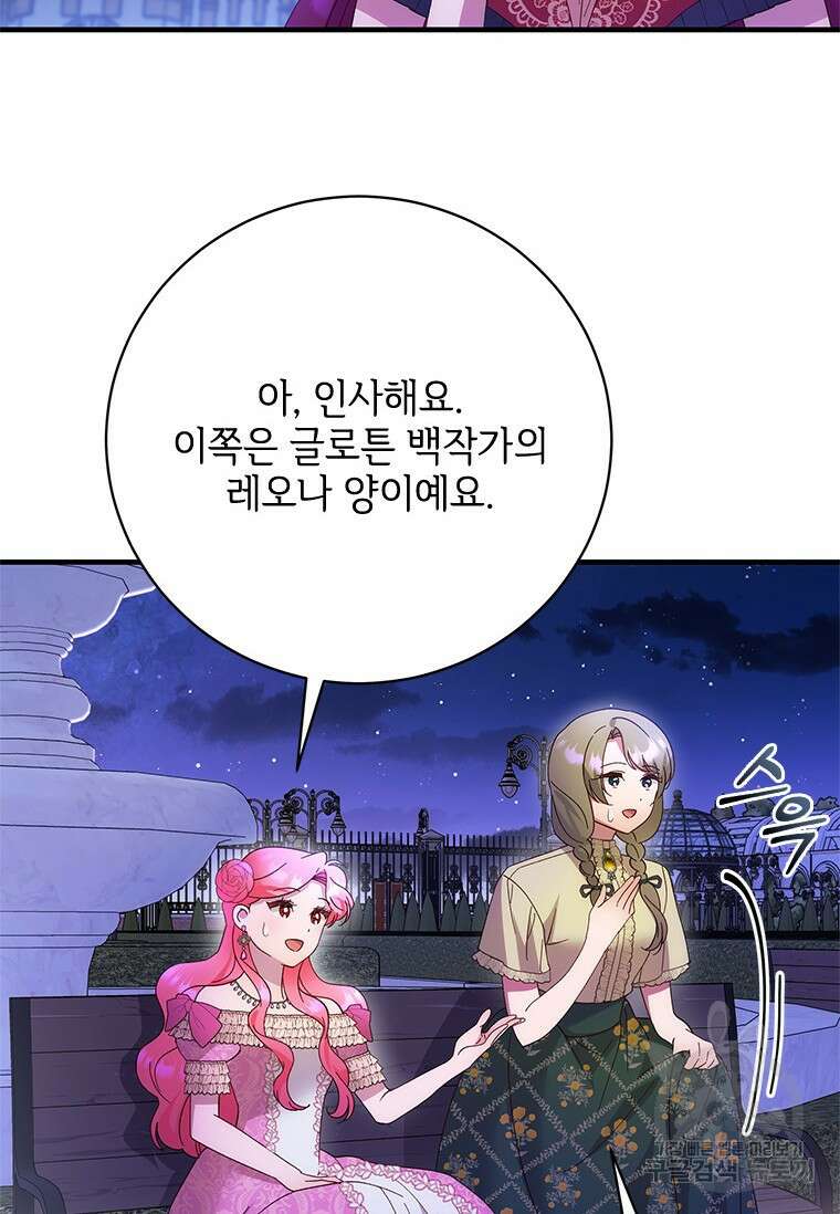 폭군의 순결을 빼앗아 버렸다 23화 6