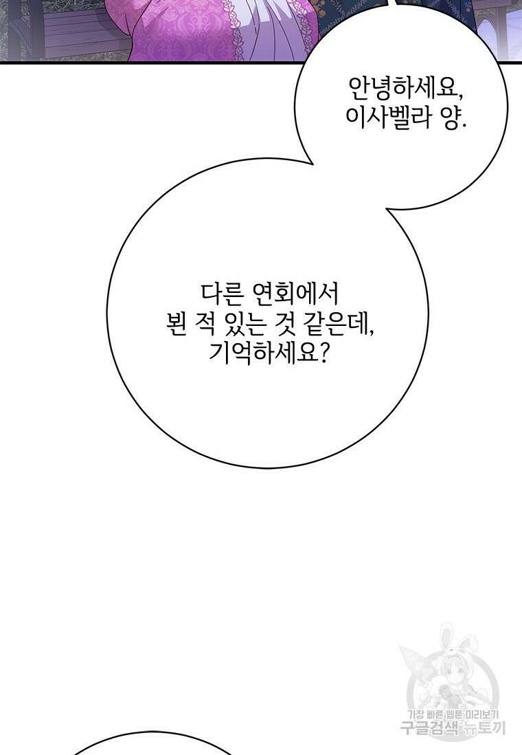 폭군의 순결을 빼앗아 버렸다 23화 7
