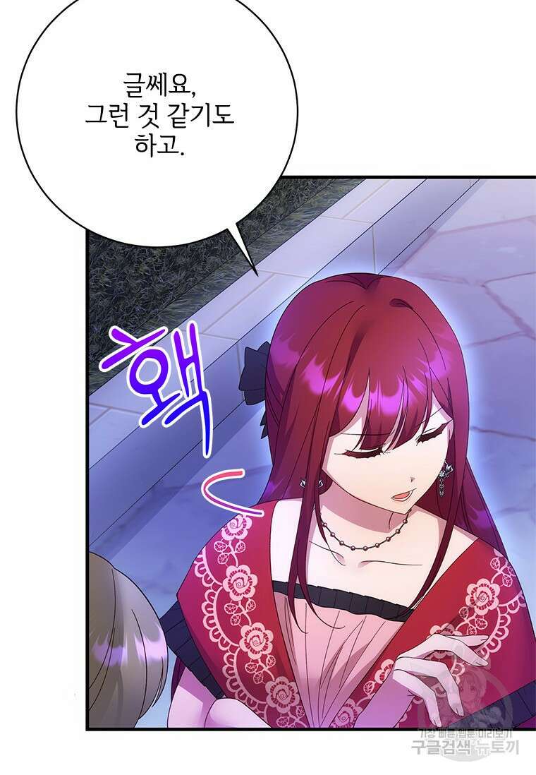 폭군의 순결을 빼앗아 버렸다 23화 8