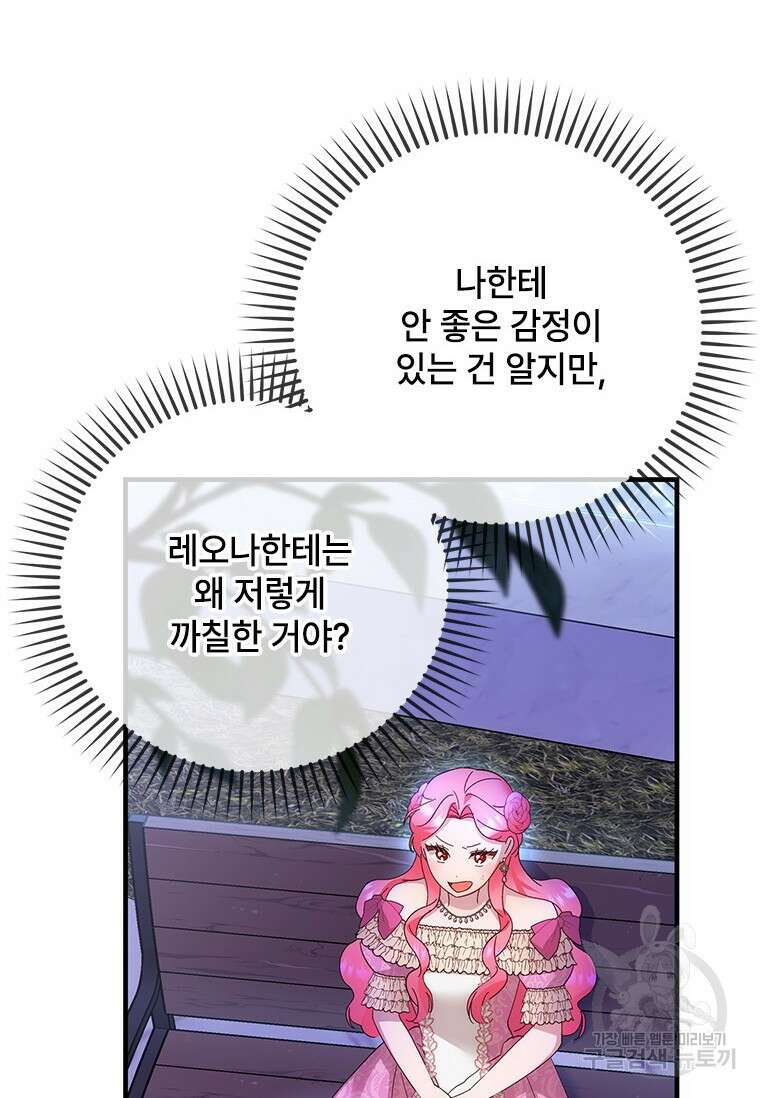 폭군의 순결을 빼앗아 버렸다 23화 9