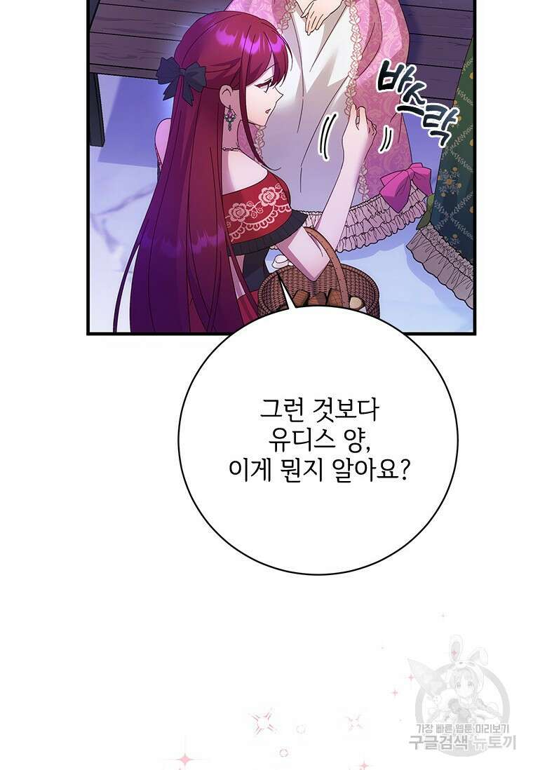 폭군의 순결을 빼앗아 버렸다 23화 10