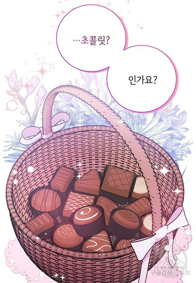 폭군의 순결을 빼앗아 버렸다 23화 11