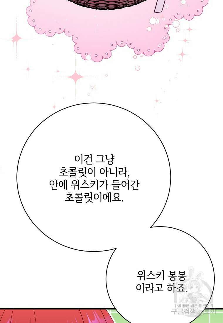 폭군의 순결을 빼앗아 버렸다 23화 12