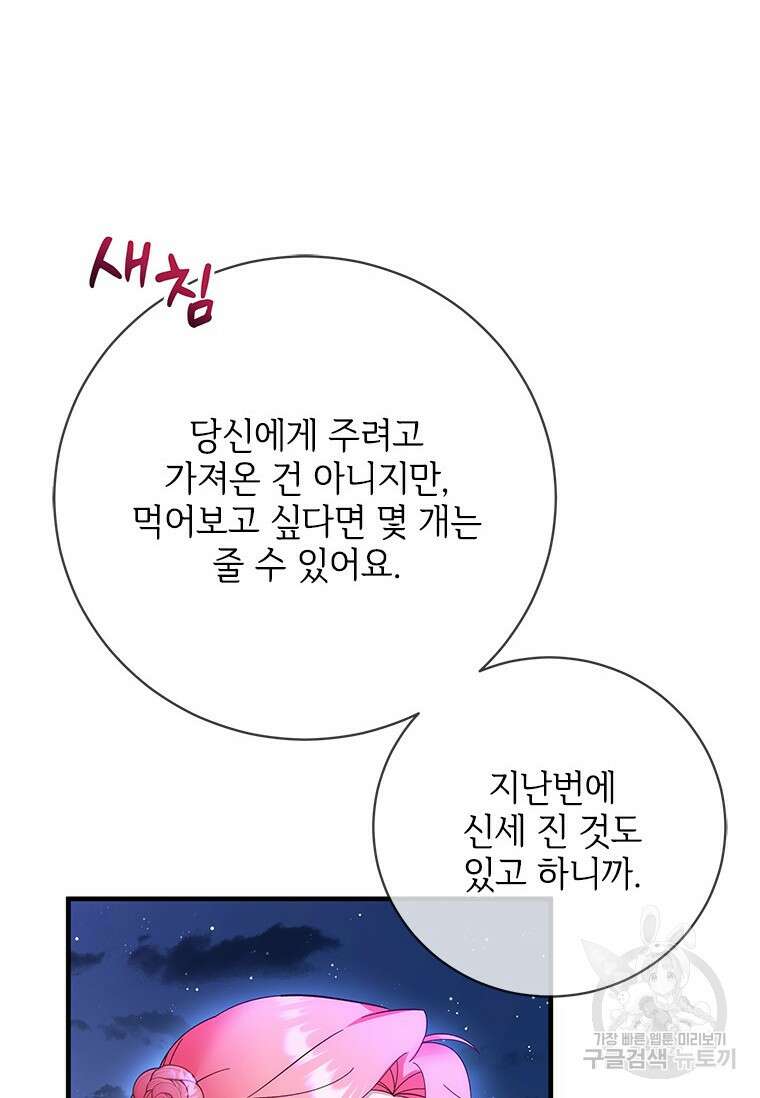 폭군의 순결을 빼앗아 버렸다 23화 14