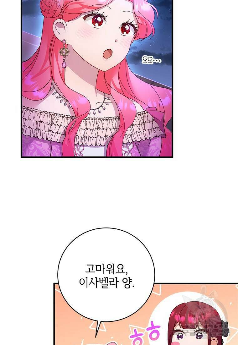 폭군의 순결을 빼앗아 버렸다 23화 15