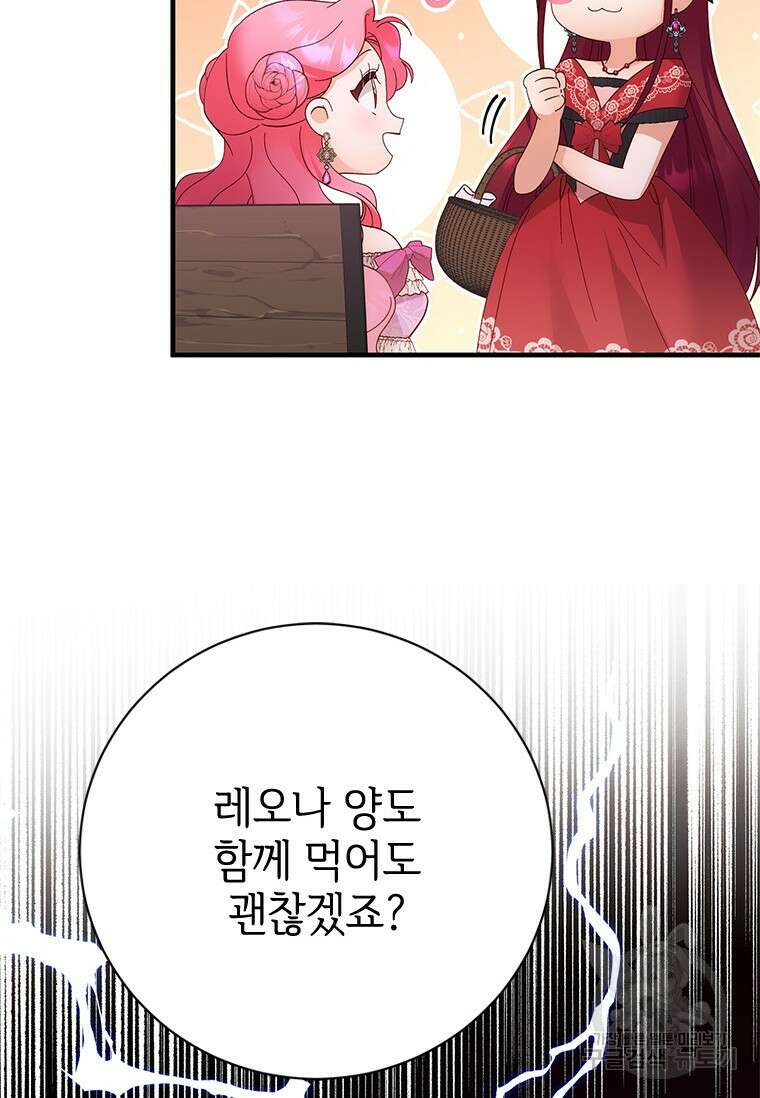 폭군의 순결을 빼앗아 버렸다 23화 16