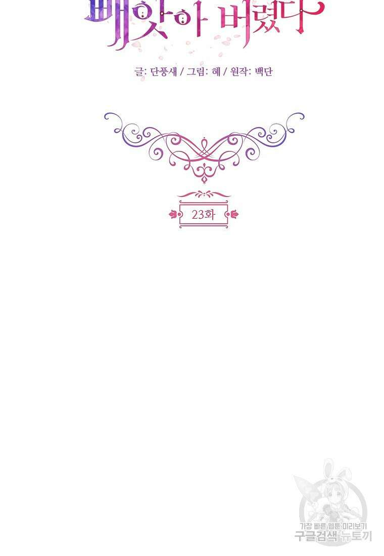 폭군의 순결을 빼앗아 버렸다 23화 19