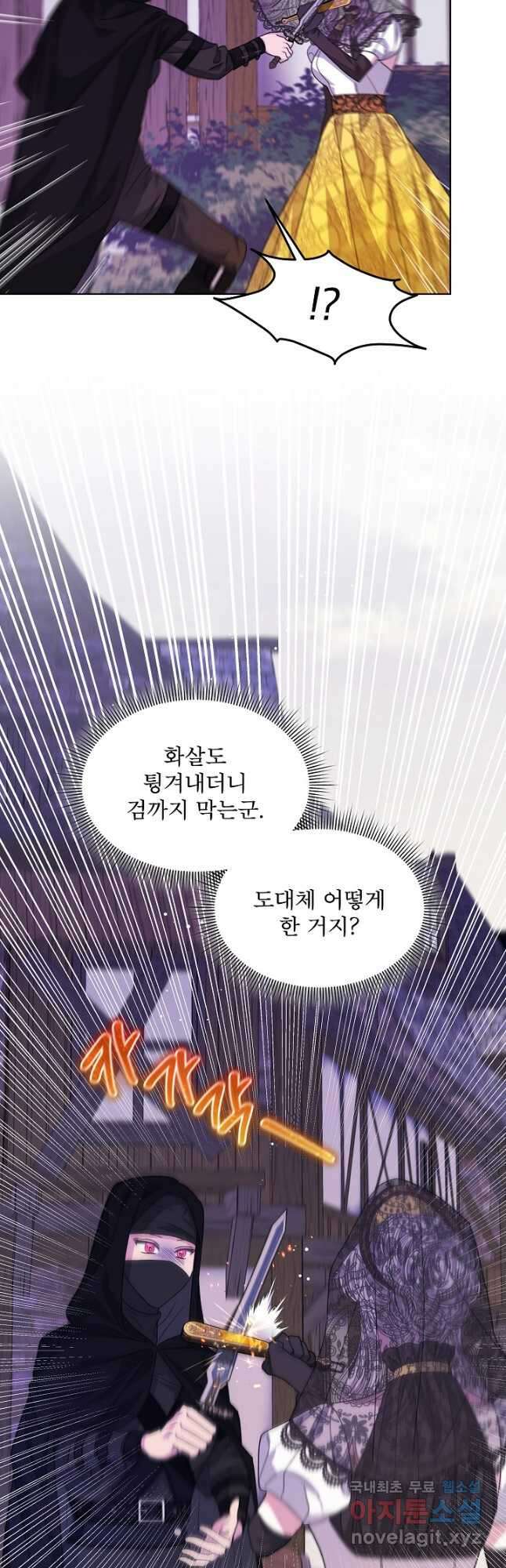 책빙의는 이제 지겹다 38화 4