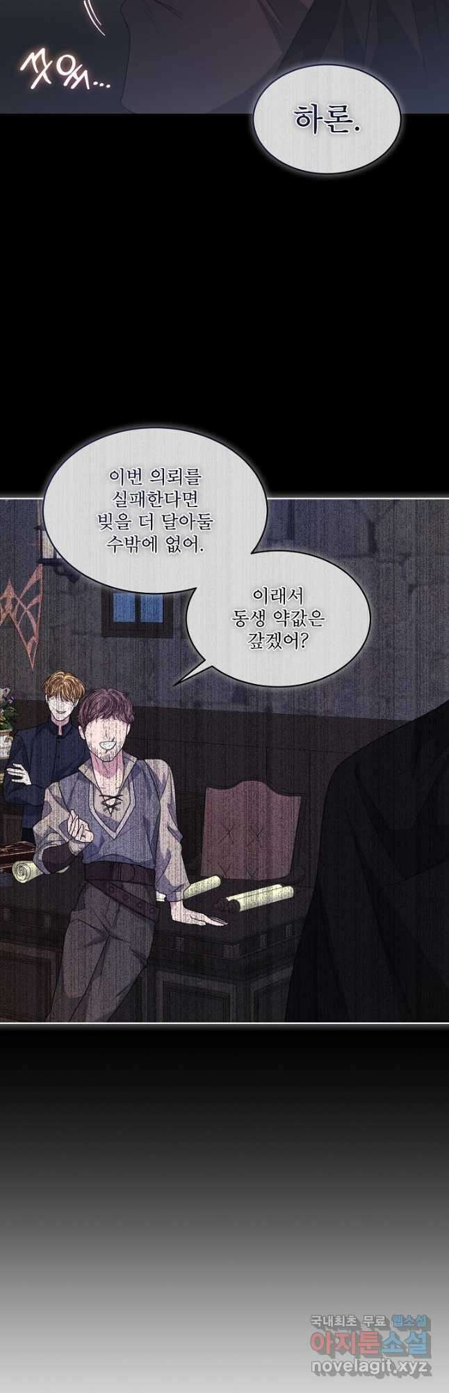 책빙의는 이제 지겹다 38화 10