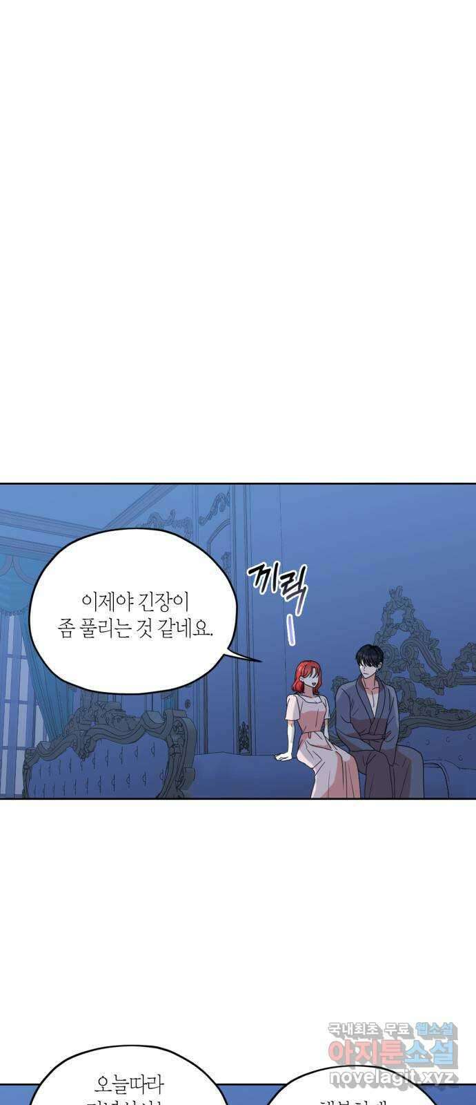 남편을 만렙으로 키우려 합니다 113화 2