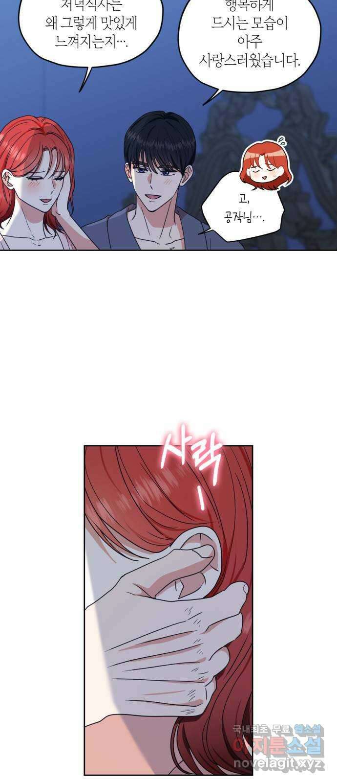 남편을 만렙으로 키우려 합니다 113화 3