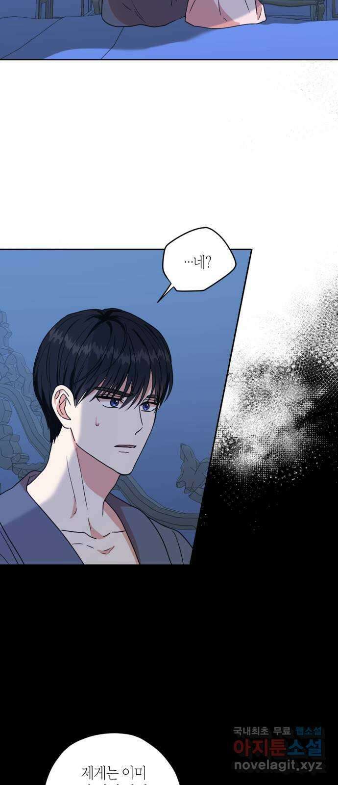 남편을 만렙으로 키우려 합니다 113화 6