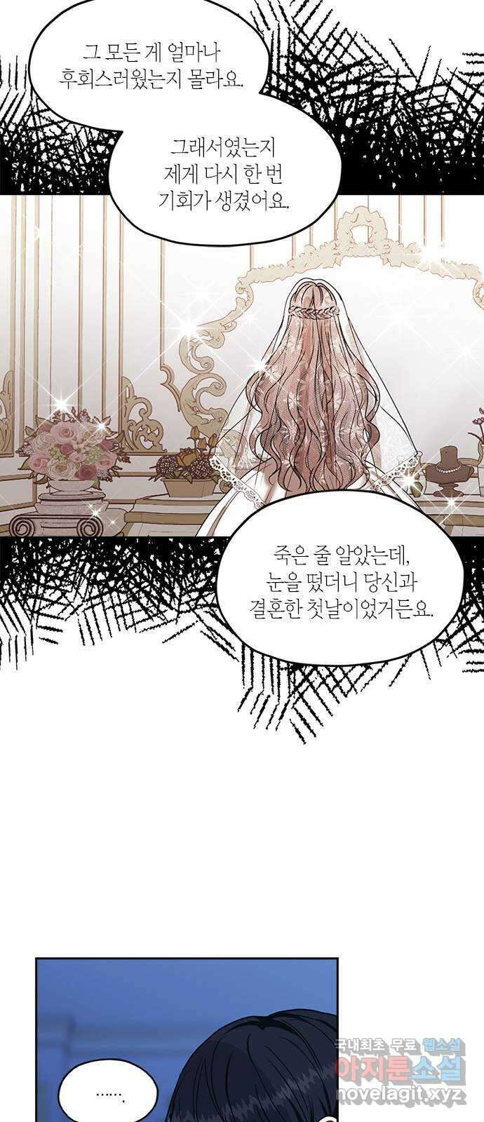 남편을 만렙으로 키우려 합니다 113화 9