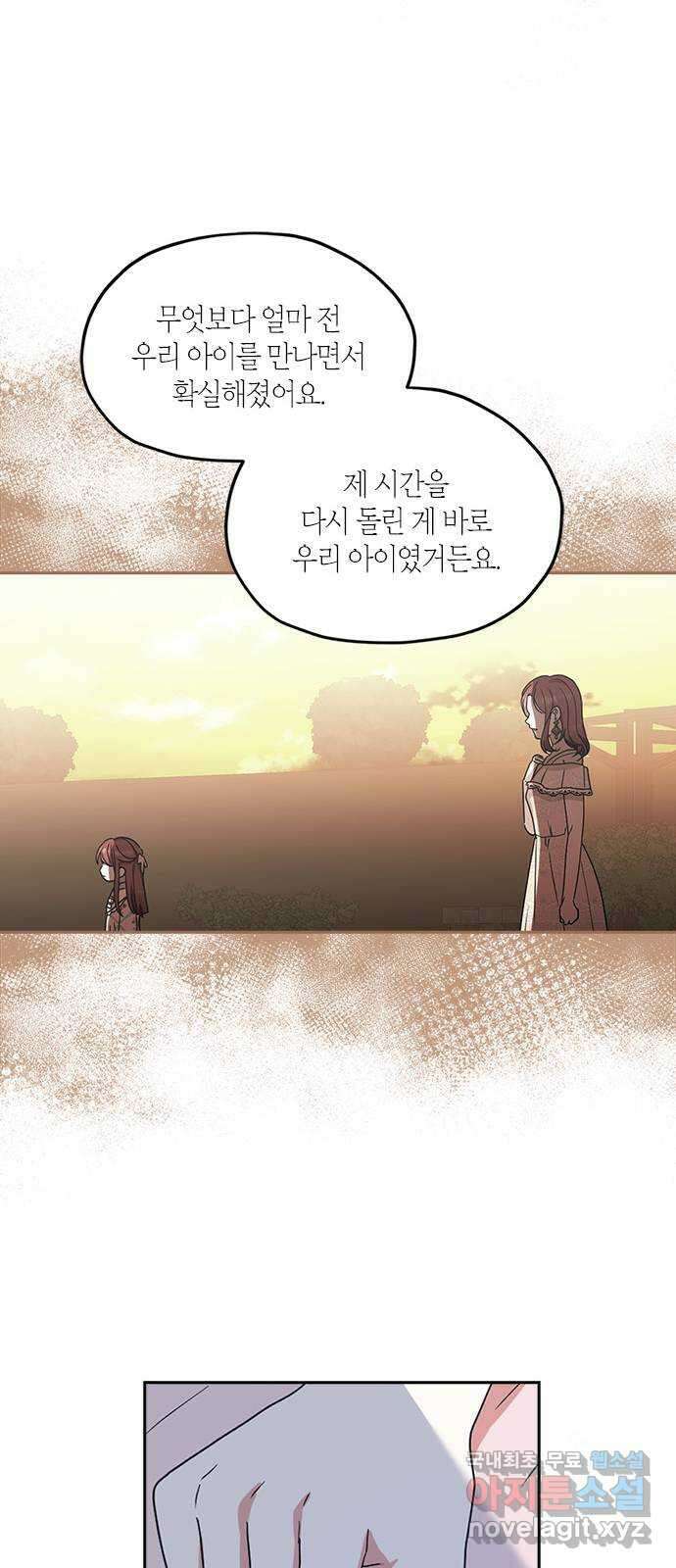 남편을 만렙으로 키우려 합니다 113화 12