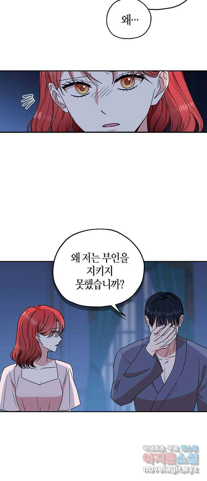 남편을 만렙으로 키우려 합니다 113화 14