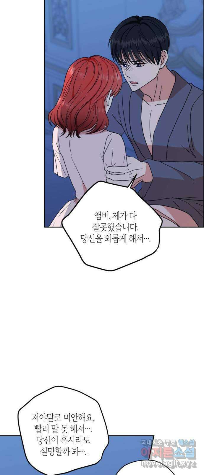 남편을 만렙으로 키우려 합니다 113화 21