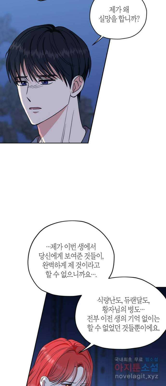 남편을 만렙으로 키우려 합니다 113화 22
