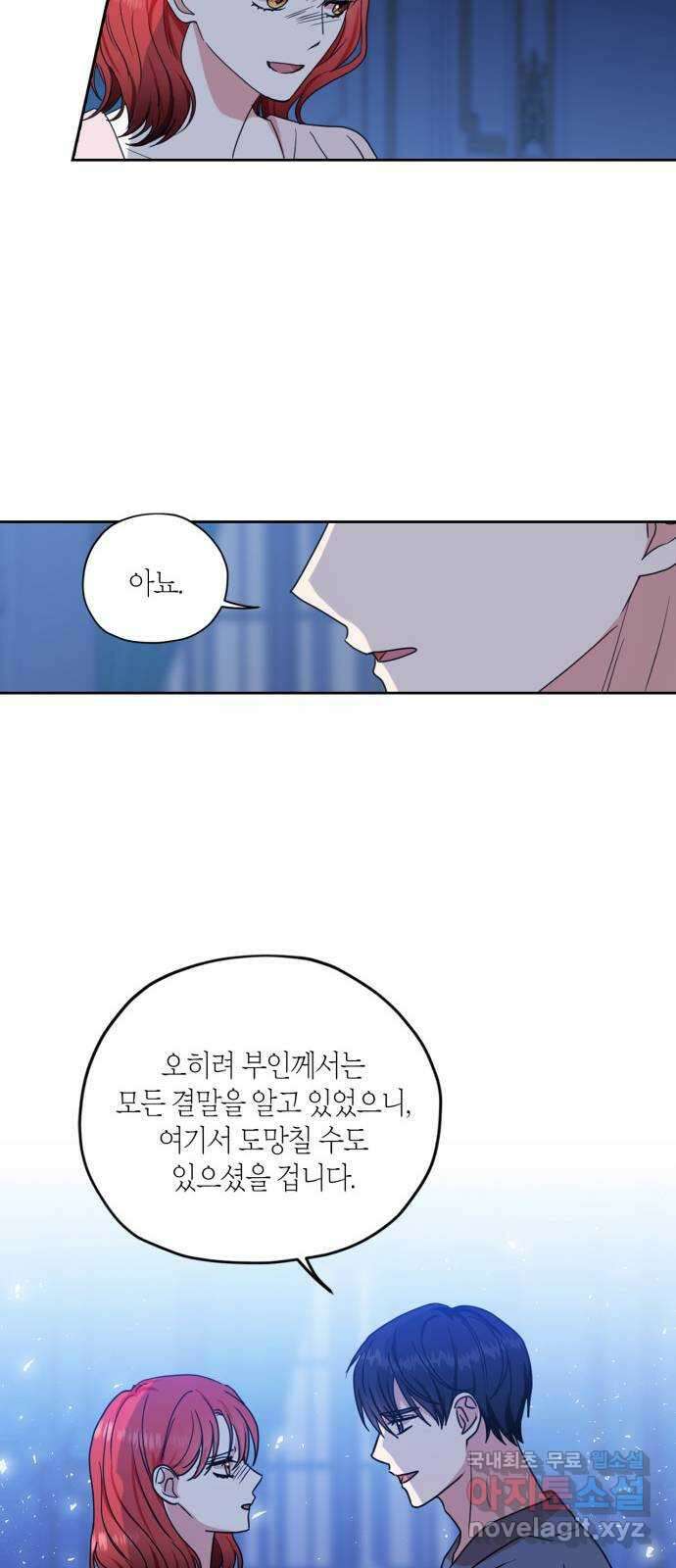 남편을 만렙으로 키우려 합니다 113화 23