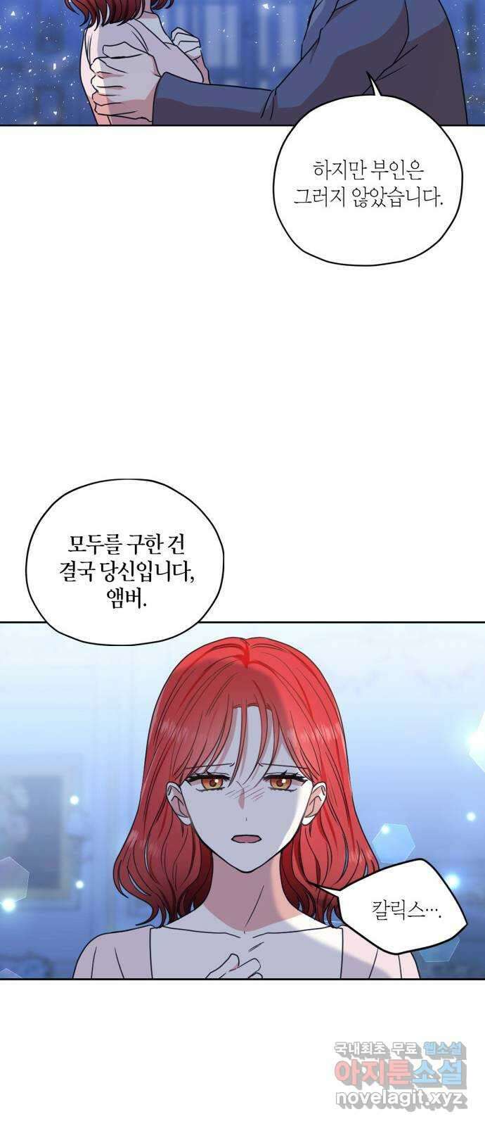 남편을 만렙으로 키우려 합니다 113화 24