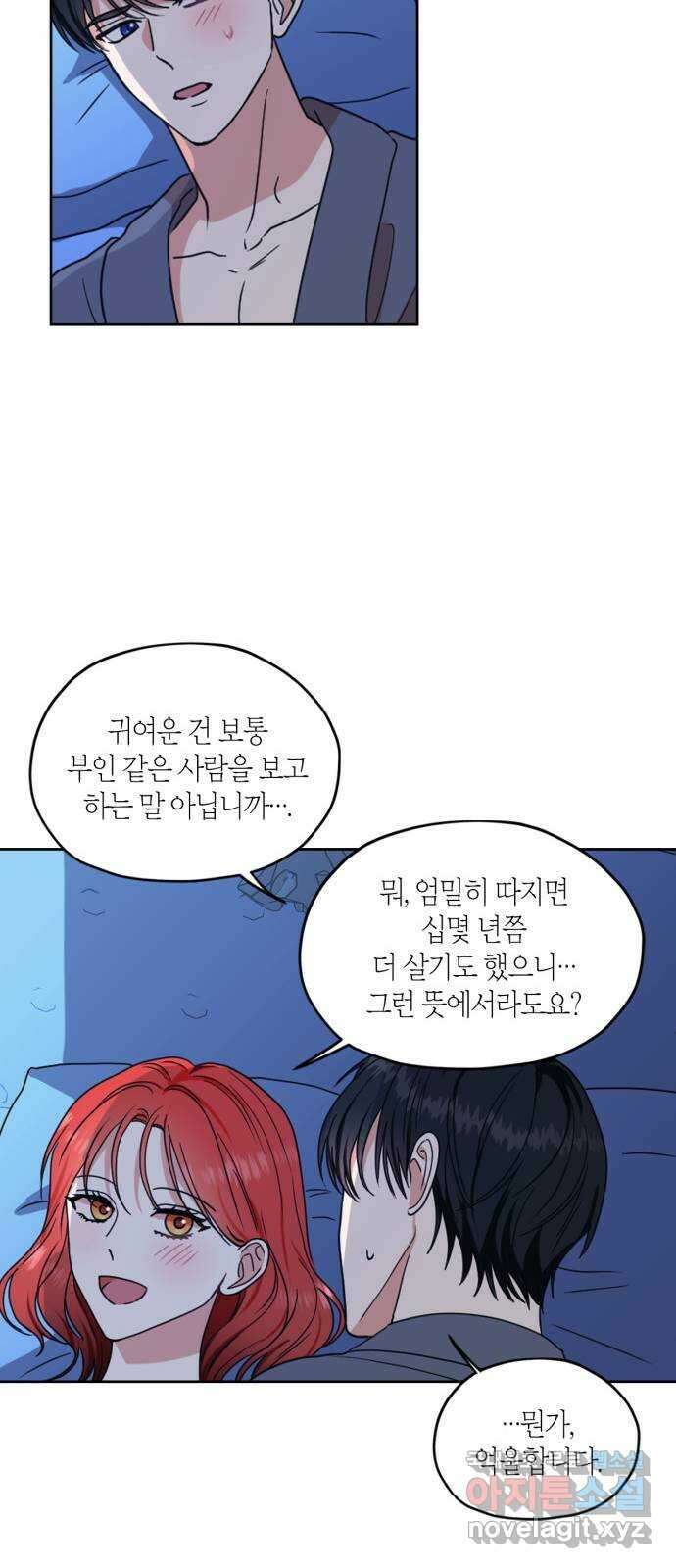 남편을 만렙으로 키우려 합니다 113화 31