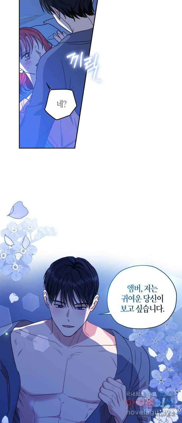남편을 만렙으로 키우려 합니다 113화 34