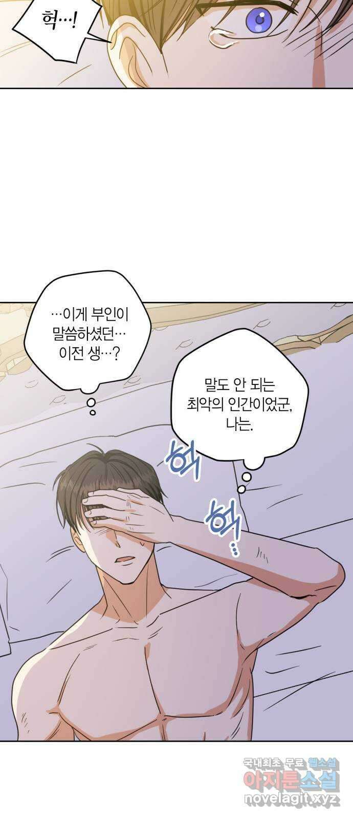 남편을 만렙으로 키우려 합니다 113화 44